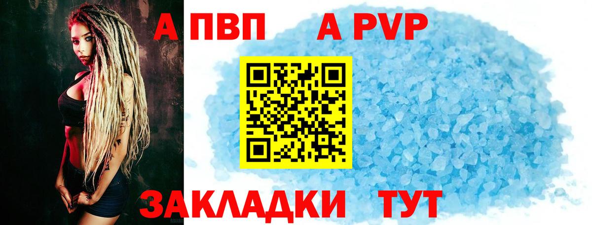 APVP крисы CK Анапа