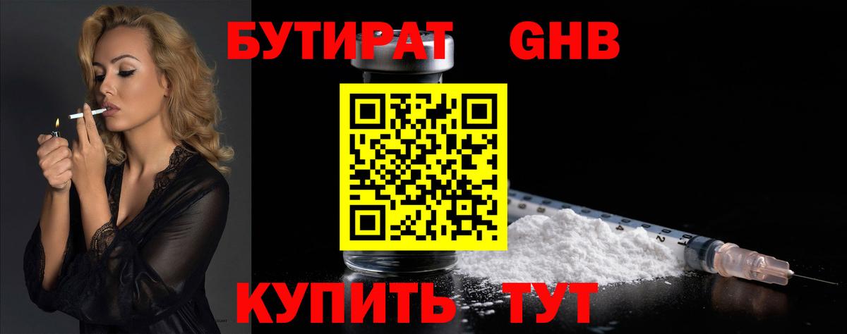 Анапа  Бутират Butirat  Вход с VPN 