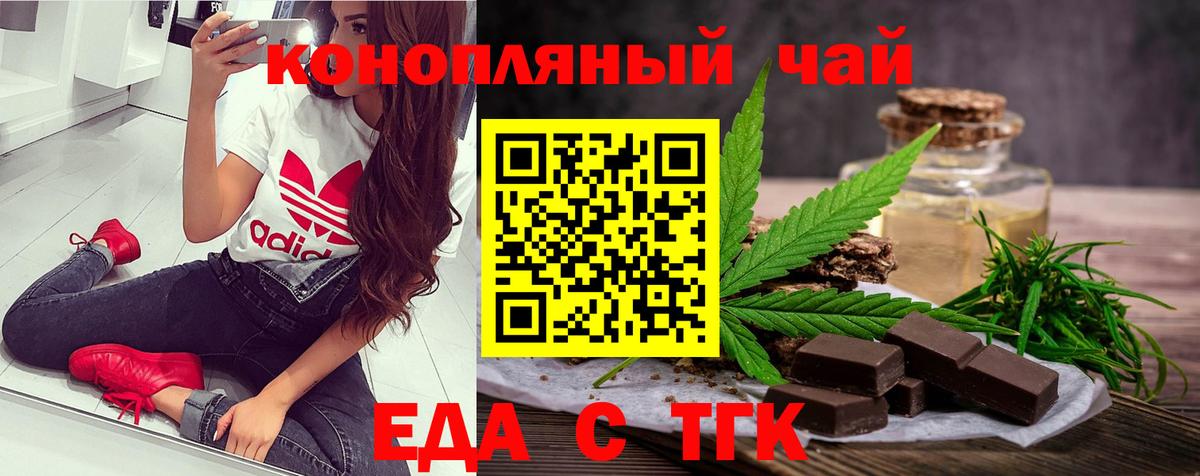 Анапа  Печенье с ТГК марихуана  Вход с VPN 
