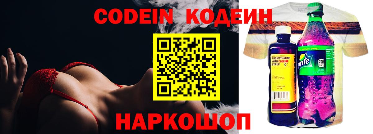 Анапа  Кодеин Purple Drank  Кодеин Purple Drank  Вход с VPN 
