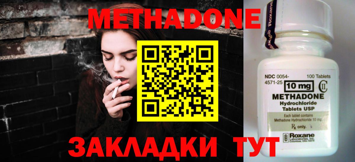 Метадон VHQ  Вход с VPN  Метадон белоснежный  Анапа 